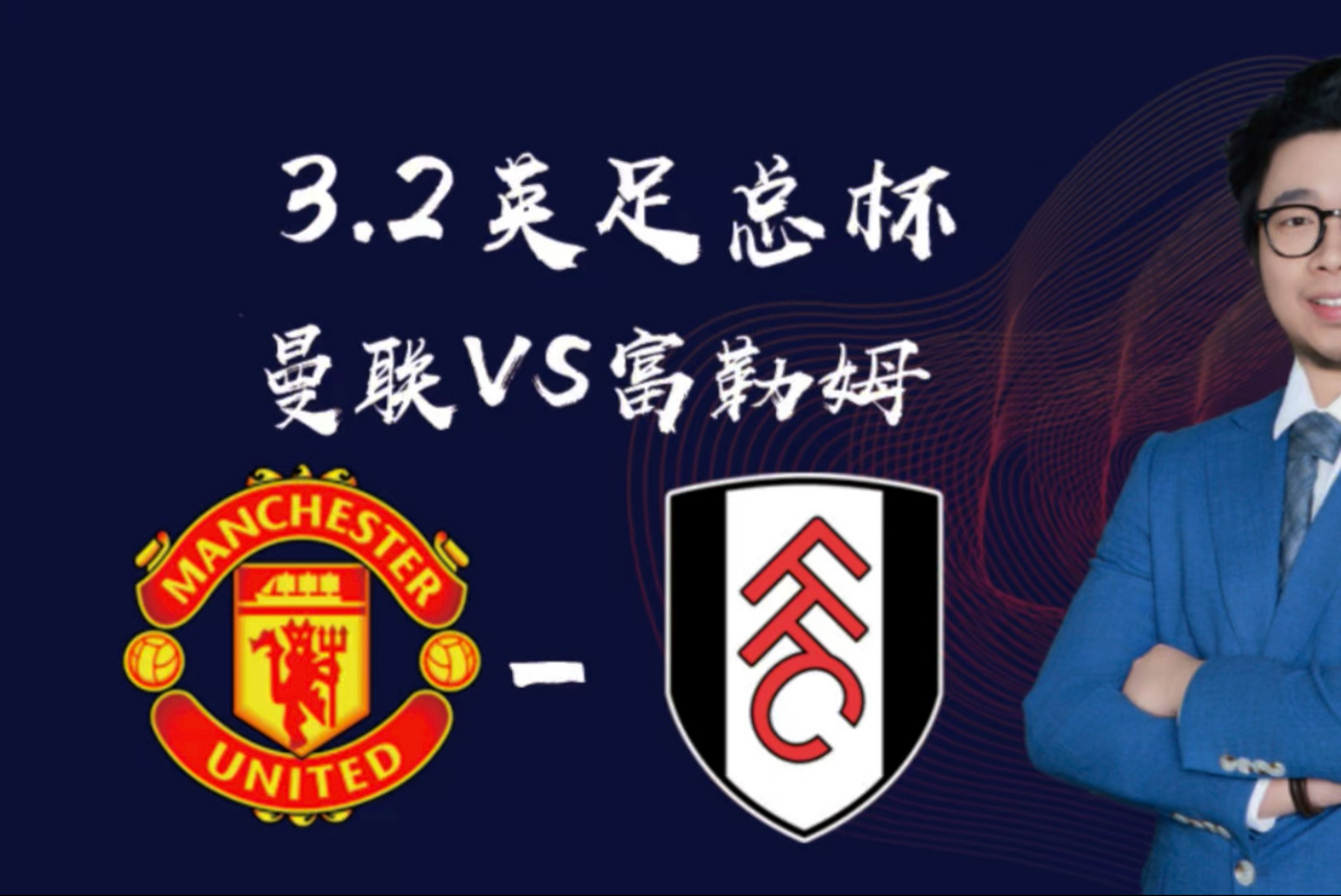 包含曼联全力备战南安普顿，力争卫冕英超冠军的词条