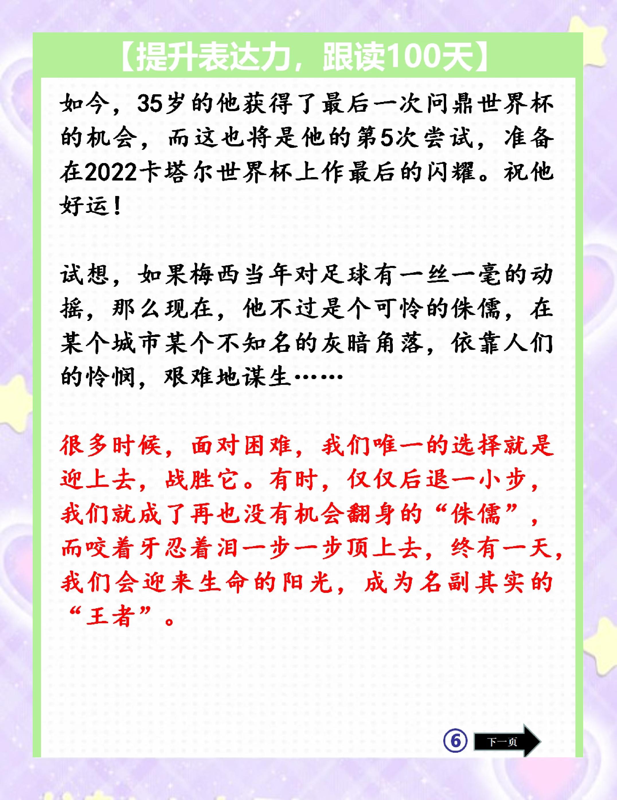 关于梅西亲述晋级心路历程的信息
