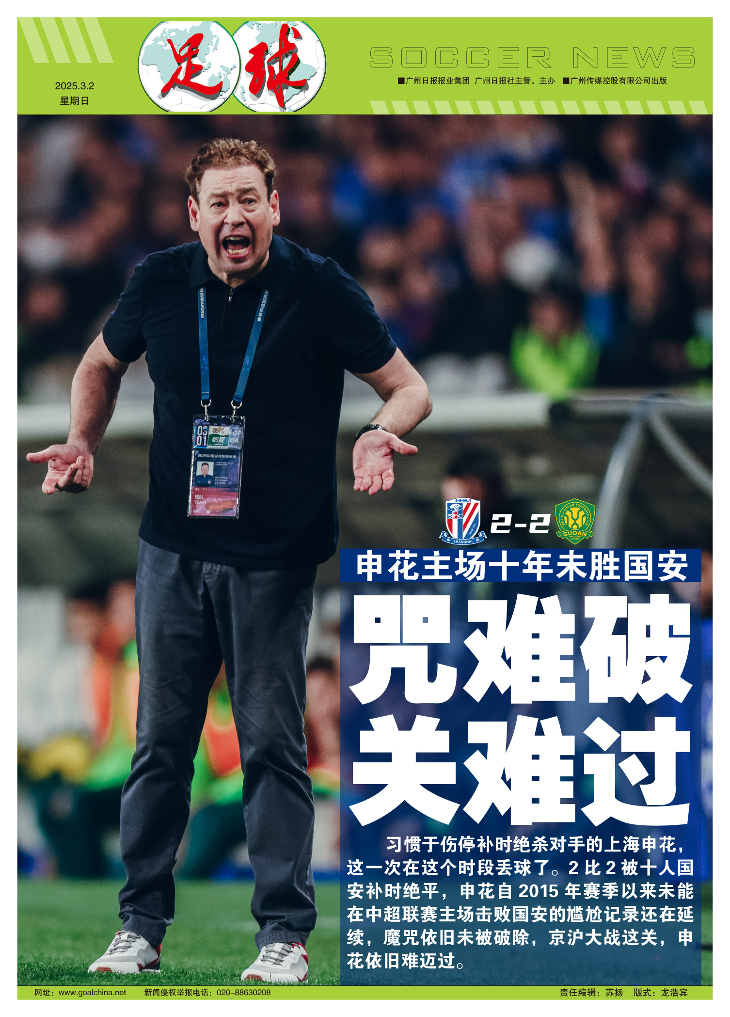 上港主场逼平国安,继续保持不败记录 上港主场逼平国安,继续保持不败记录