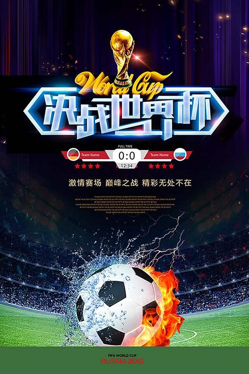 足球运动魅力无限，球员激情火爆赛场！