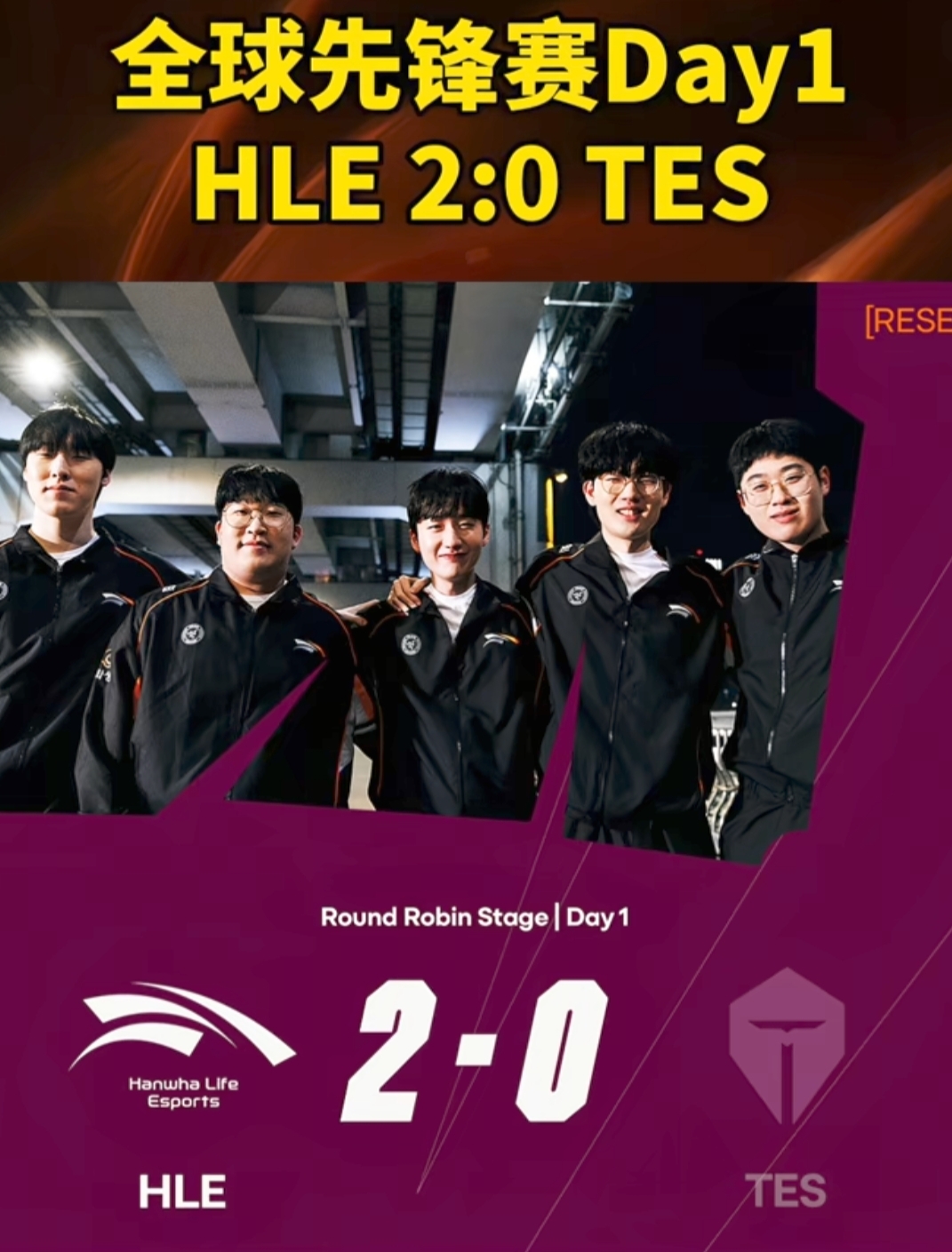 HLE翻盘TSM,Clid成为全场焦点全球总决赛3:0(北京) HLE翻盘TSM,Clid成为全场焦点全球总决赛3:0(北京)