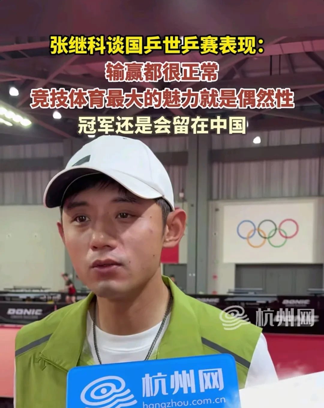 关于中国乒乓球队轻取瑞典乒乓球队，张继科爆发神勇的信息
