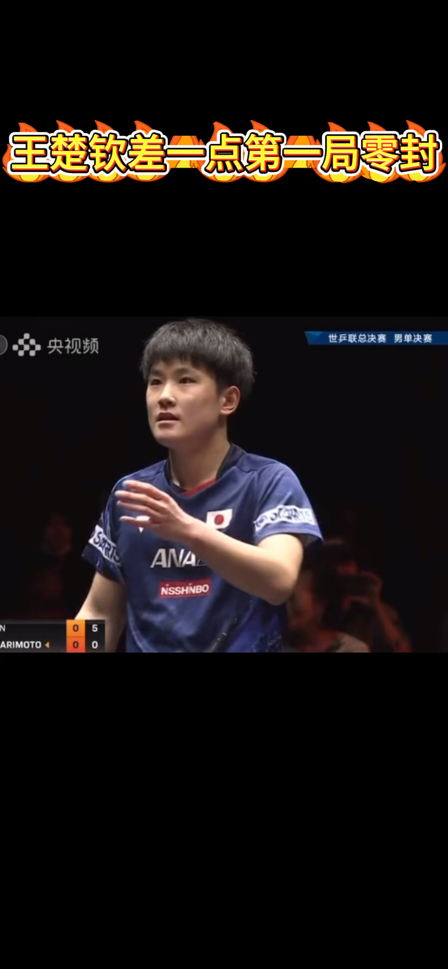 英国乒乓球队横扫中国乒乓球队，张本智和高光表现的简单介绍