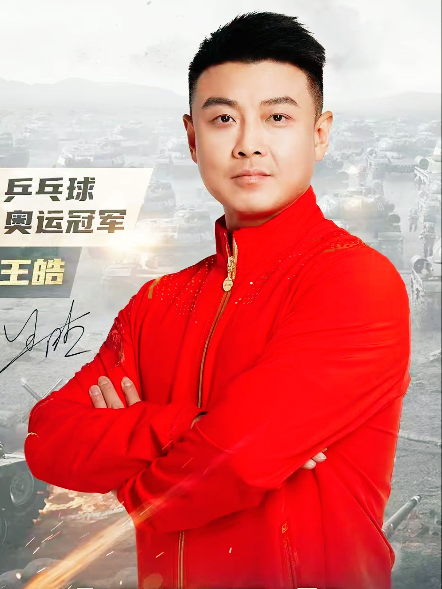 德国乒乓球队横扫比利时乒乓球队，王皓送出助攻的简单介绍