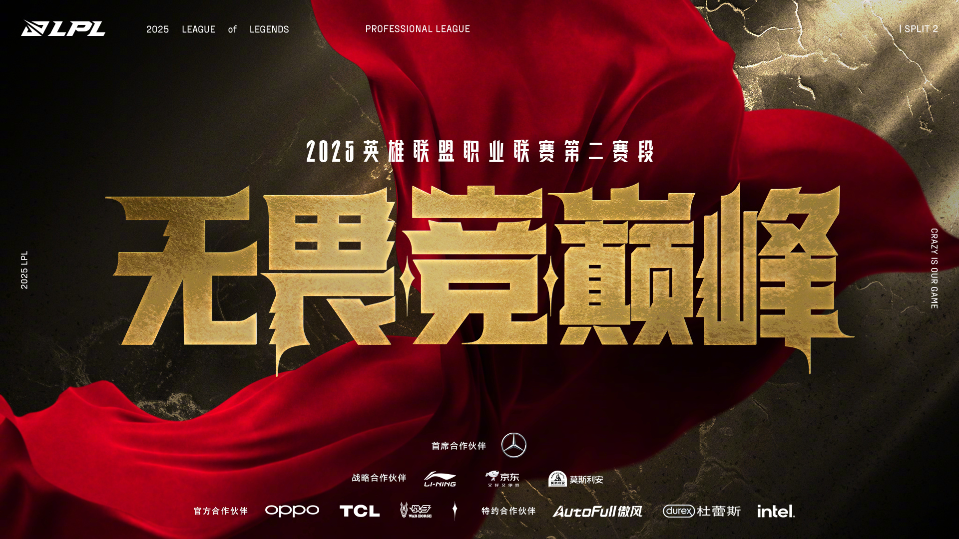 场面火爆！LPL观众席沸腾不已